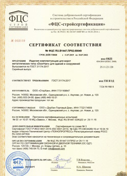 2017.07.17 Тюмень - Ворота складные с нижней направляющей марки DoorHan с маркировкой взрывозащиты.
