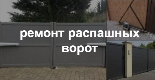 Купить услугу реставрации и восстановления ворот по выгодной цене в Тюмени от 52171 руб